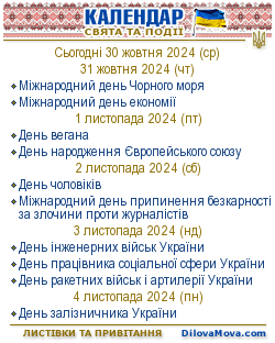 Календар свят України. Граматика української мови