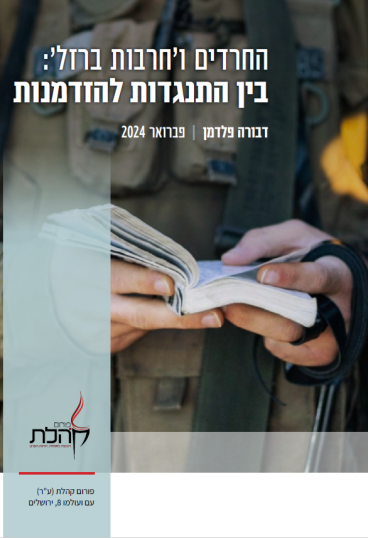 haredim-paper