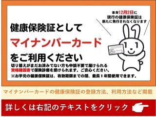 マイナンバーカードの健康保険証利用について