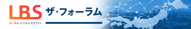 「LBSザ・フォーラム名古屋」への申し込みはこちら